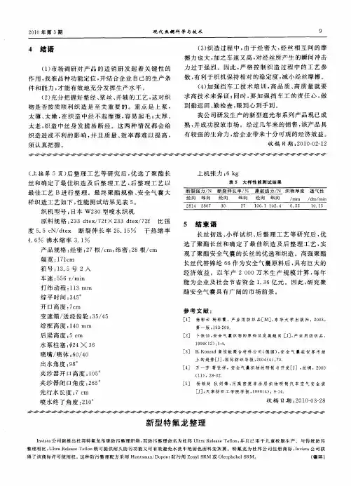 新型特氟龙整理