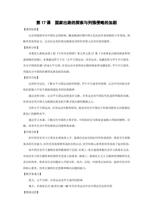 教学设计4：第17课 国家出路的探索与列强侵略的加剧