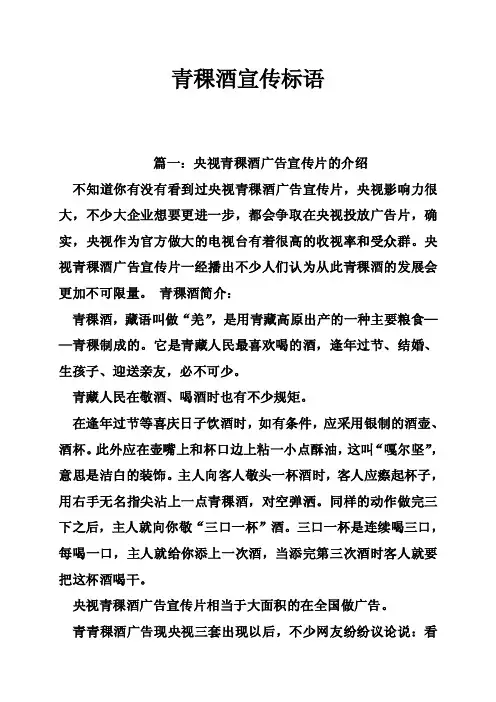 青稞酒宣传标语