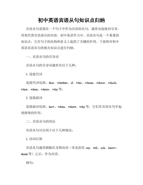 初中英语宾语从句知识点归纳