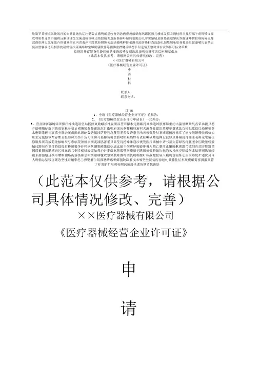 医疗器械申请书范文