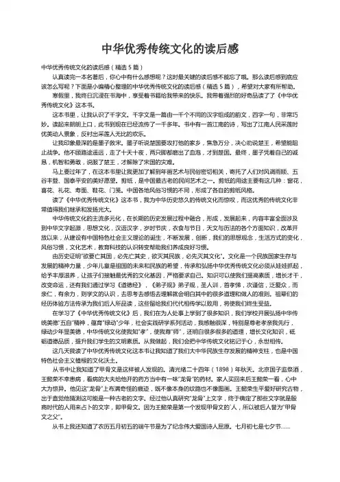 中华优秀传统文化的读后感（精选5篇）