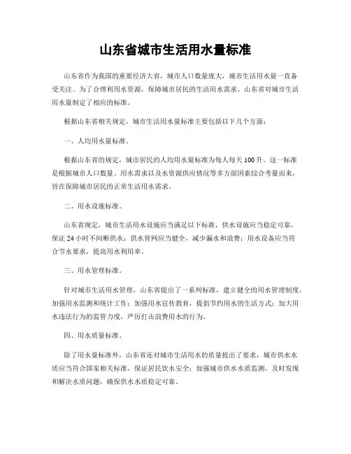 山东省城市生活用水量标准