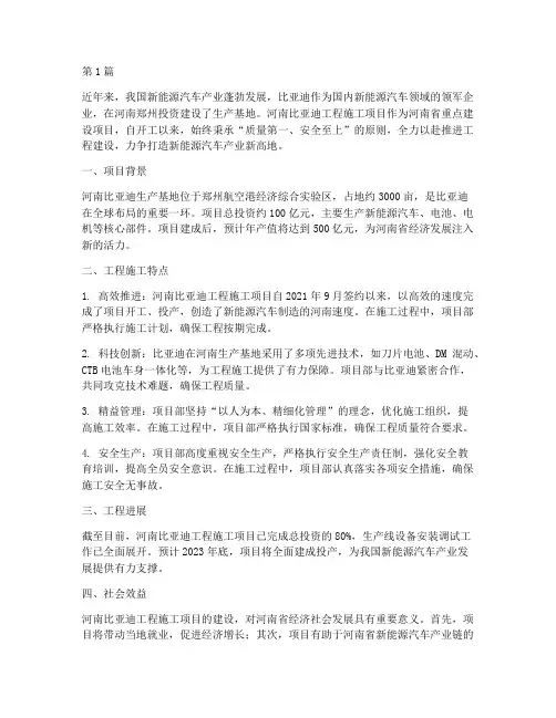 河南比亚迪工程施工(3篇)