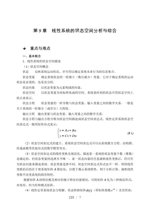 状态空间分析法