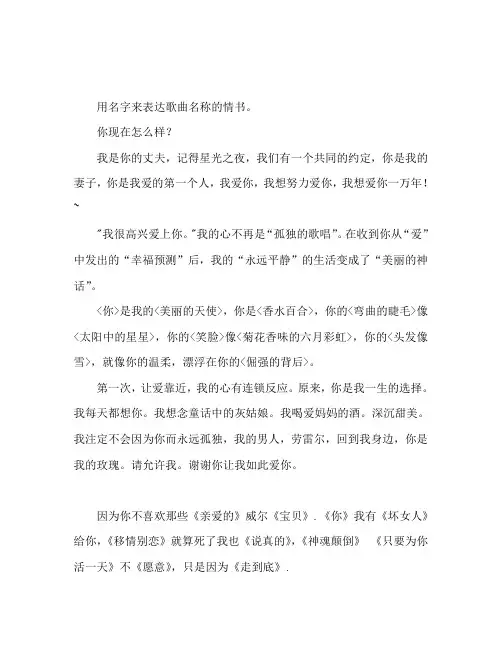 用歌曲名字表白 歌名组成的情书