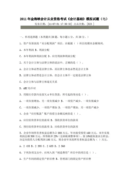 (财务会计)会计基础七