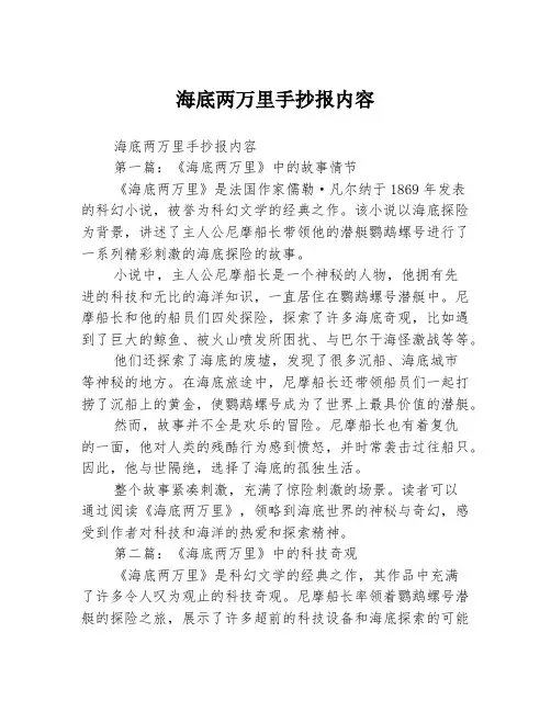 海底两万里手抄报内容2篇