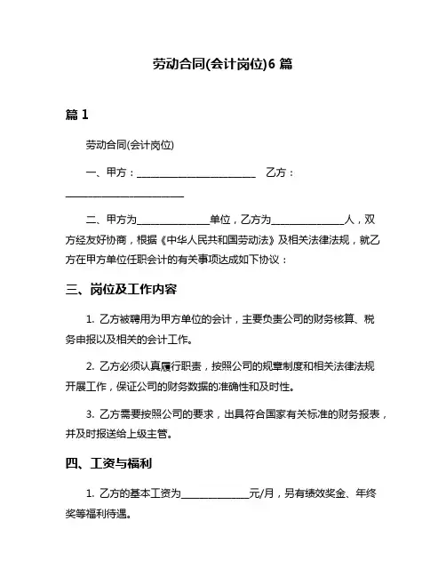 劳动合同(会计岗位)6篇