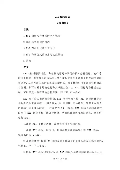 rsi布林公式