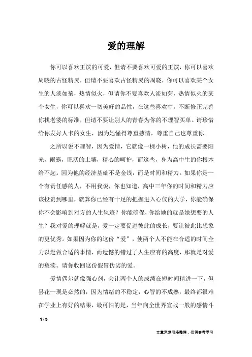 爱的理解_初中作文