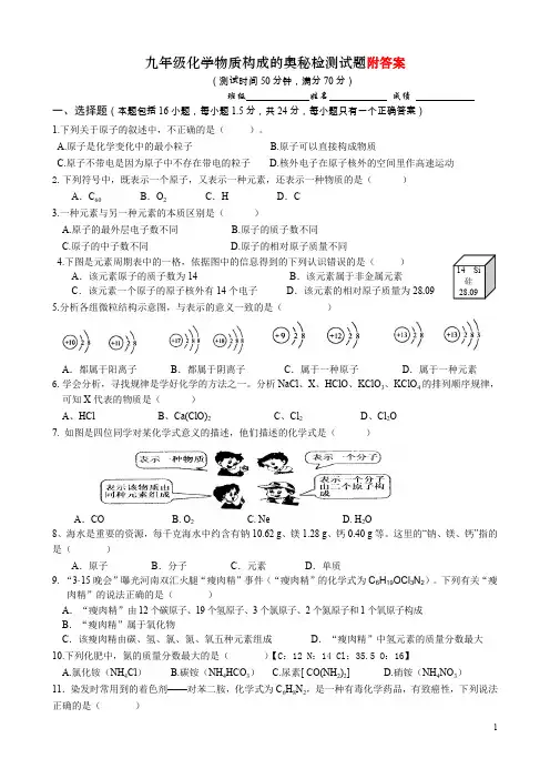 九年级化学第3单元《物质构成的奥秘》测试题及答案