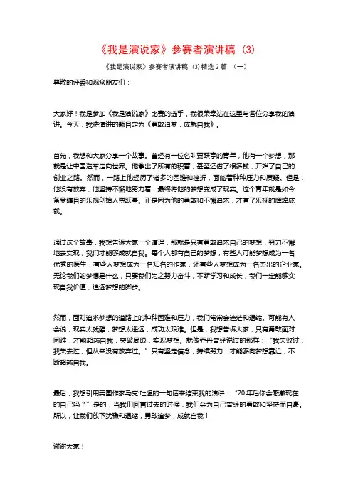 《我是演说家》参赛者演讲稿2篇