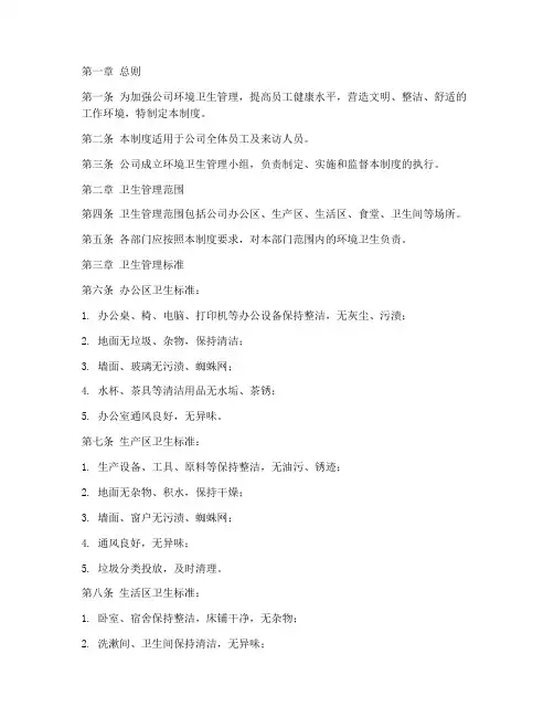 公司卫生管理制度及标准