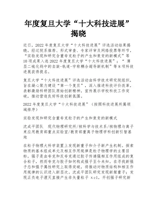 年度复旦大学“十大科技进展”揭晓