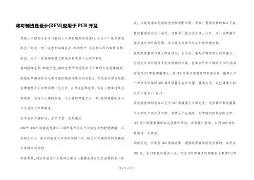 将可制造性设计(DFM)应用于PCB开发