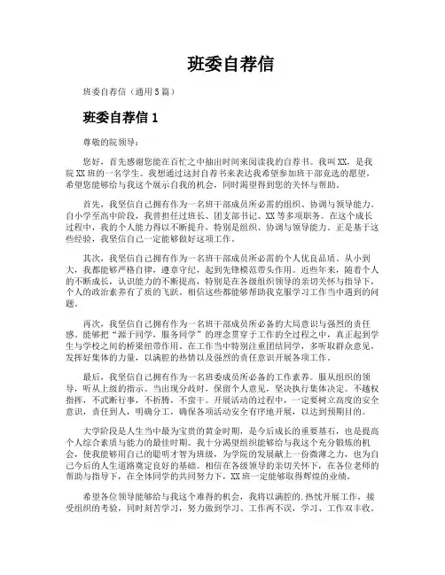 班委自荐信