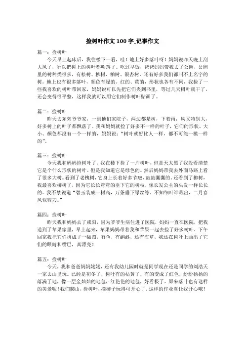 捡树叶作文100字_记事作文_2