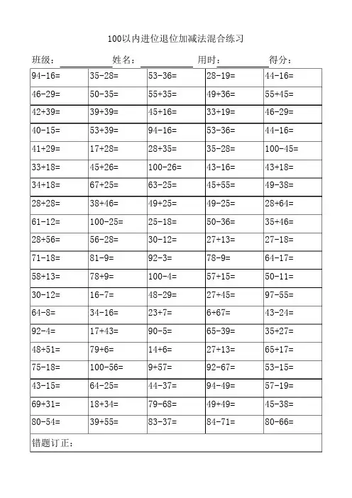 100以内进位退位加减法(全)2200道题