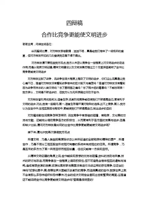 合作比竞争更能使文明进步四辩稿
