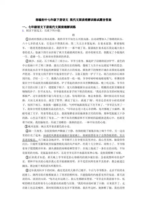 部编初中七年级下册语文 现代文阅读理解训练试题含答案