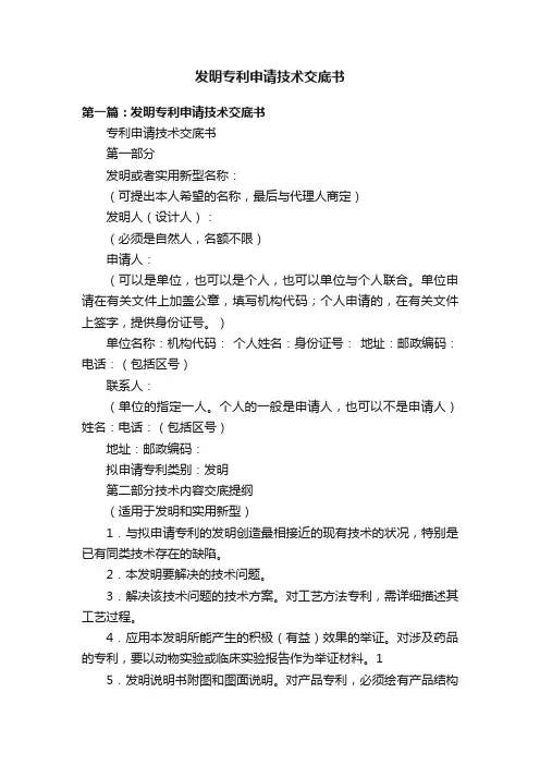 发明专利申请技术交底书