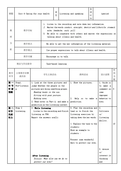 九年级英语下册Module3SportandhealthUnit6Caringforyourhealth教案4牛津深圳版