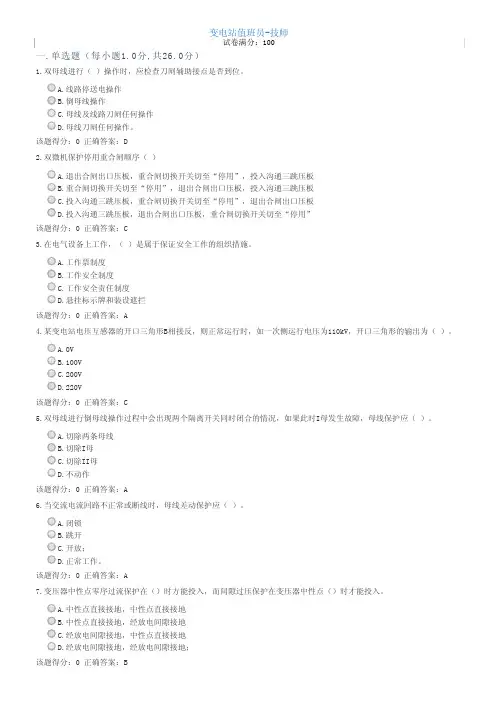 变电站值班员技师(电力考试) (10)