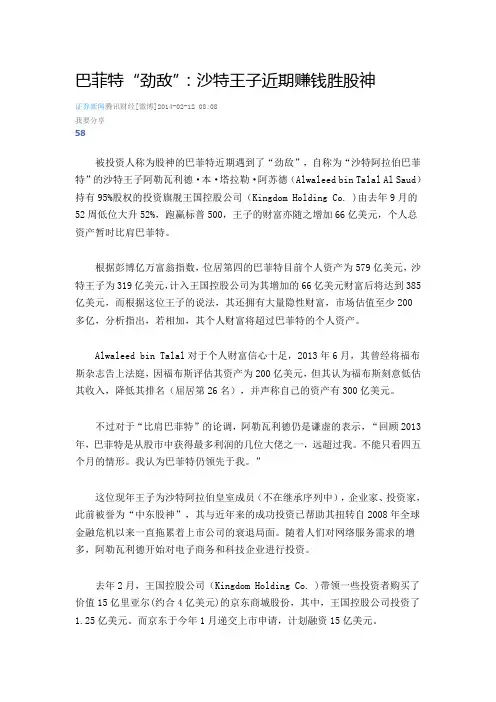 巴菲特“劲敌”：沙特王子近期赚钱胜股神