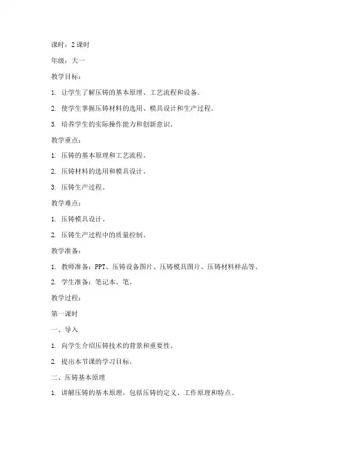 沈阳理工大学压铸教案