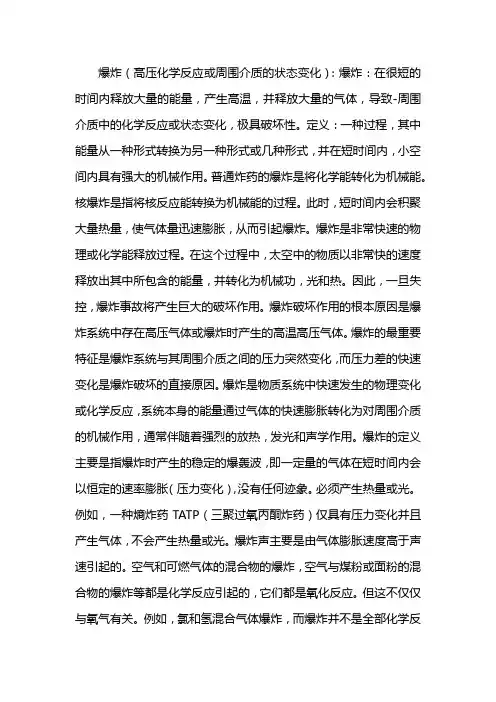 爆炸现象最主要的特征是什么