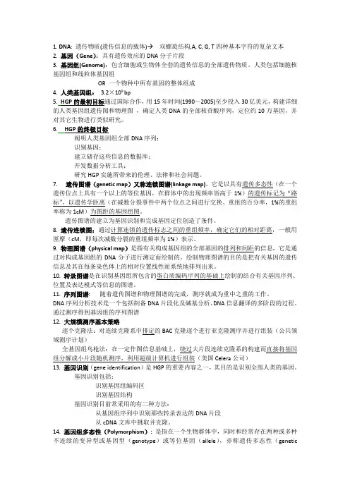 生物信息学基本知识
