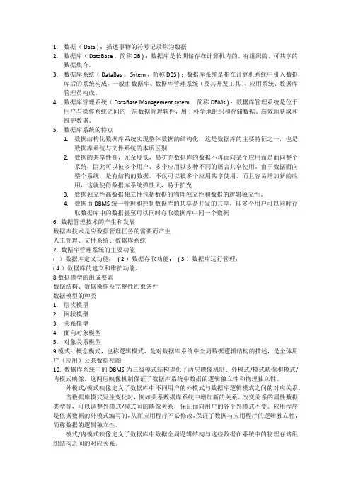 数据库期末复习重点(含答案)
