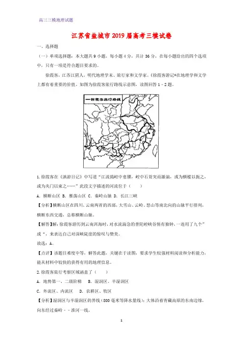 江苏省盐城市2019届高考三模地理试卷(答案+解析)