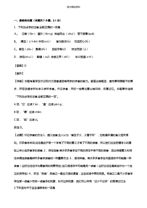 吉林省长春市实验中学2020-2021学年高一阶段考试试题语文 解析版