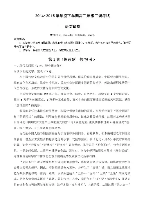 2015届河北省衡水中学高三下学期三调(一模)考试语文讲解