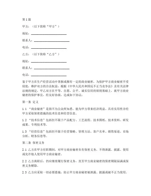 工厂定制保密协议书范本(3篇)