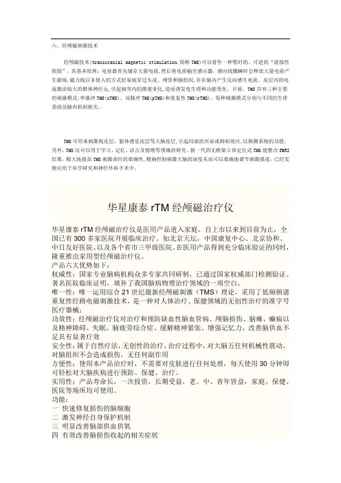 华星康泰rTM经颅磁治疗仪