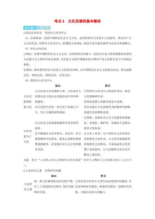 备考2025届高考政治一轮复习讲义必修4第九课发展中国特色社会主义文化考点2文化发展的基本路径