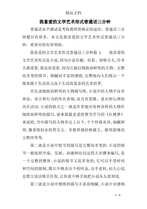 我喜爱的文学艺术形式普通话三分钟