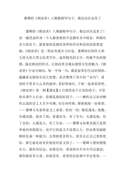 董卿的《朗读者》八期最精华句子,都总结在这里了