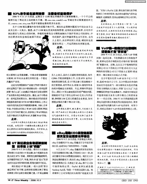 eBay易趣CEO吴世雄离职 原贝宝总经理廖光宇接任