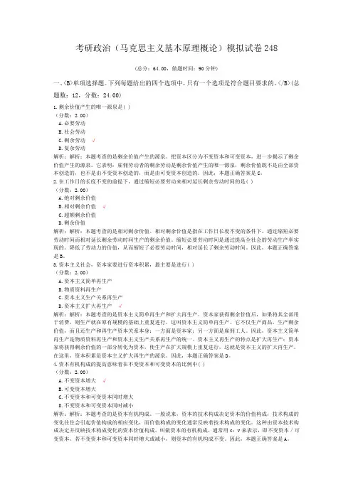 考研政治(马克思主义基本原理概论)模拟试卷248
