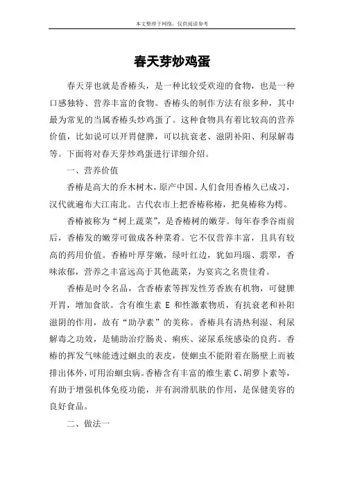 春天芽炒鸡蛋
