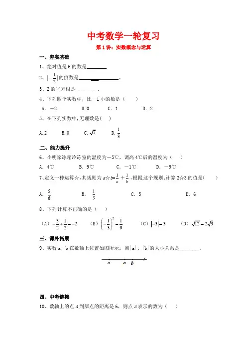 中考数学一轮复习各章节复习有答案完美版