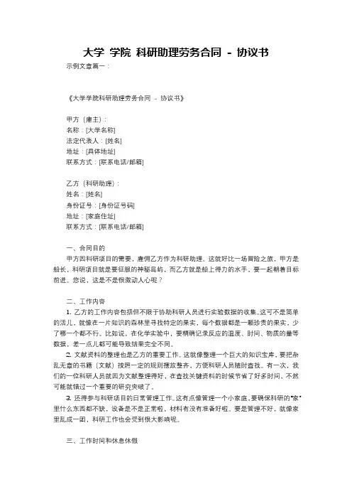 大学 学院 科研助理劳务合同 - 协议书