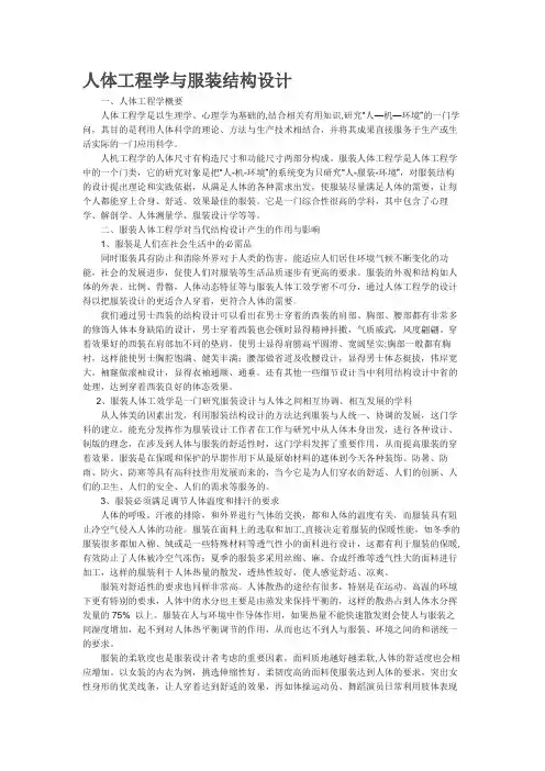 人体工程学与服装结构设计