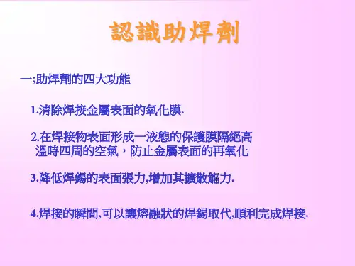 锡膏 锡丝 锡棒 Flux 认识及应用
