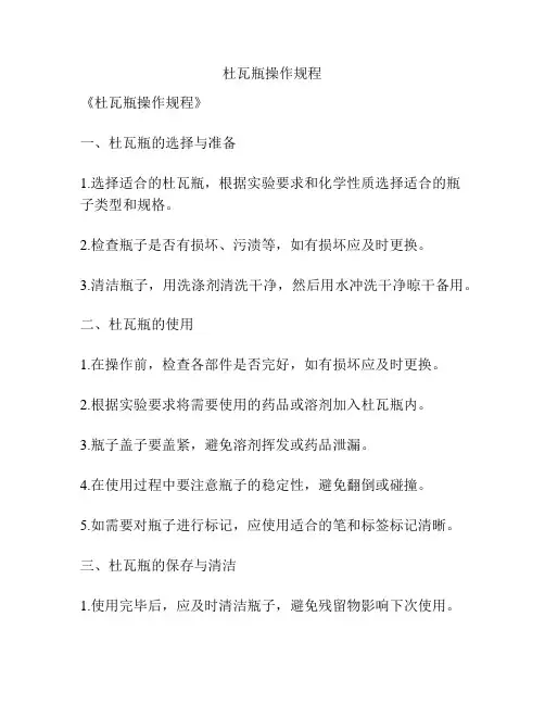 杜瓦瓶操作规程