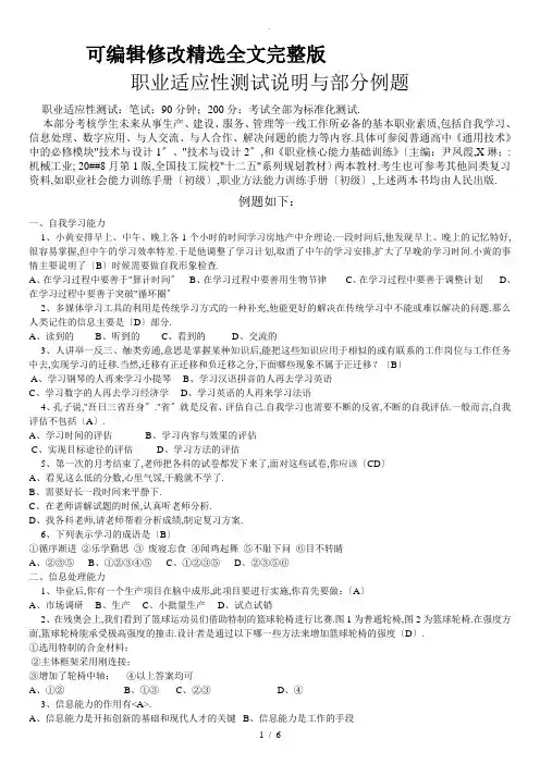职业适应性测试说明及部分例题 (1)精选全文完整版